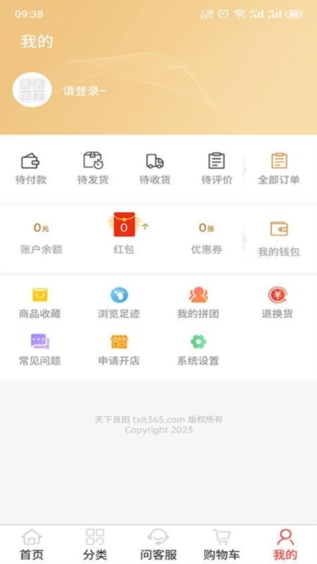 天下良田2