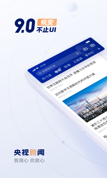 央视新闻 v10.4.0安卓版下载