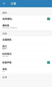知更打卡 v2.8.0安卓版下载