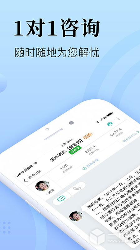 心理咨询在线 v8.4.9.8最新版下载