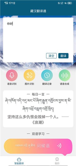 藏汉翻译通app