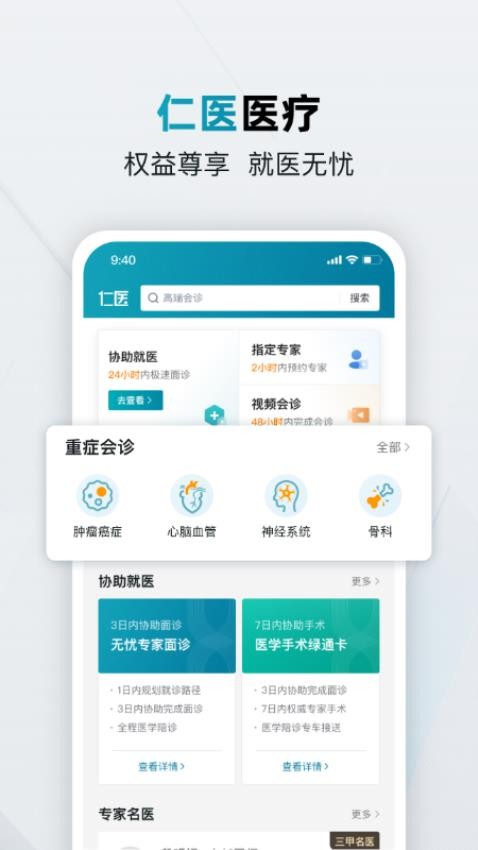 仁医在线最新版