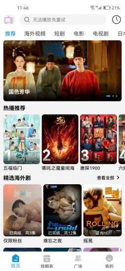 哔嘀影视app官方正版