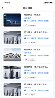 慈交畅行app宣传图