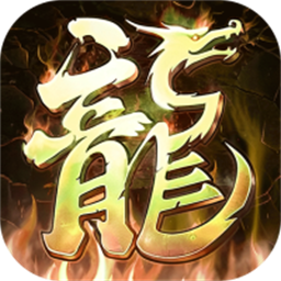 霸刀传奇超变返利版