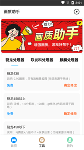 亦辰画质大师安卓版