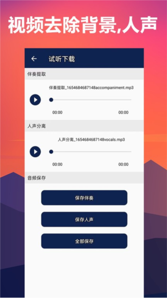 人声分离app v14