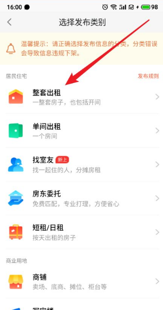怎么发布租房截图5
