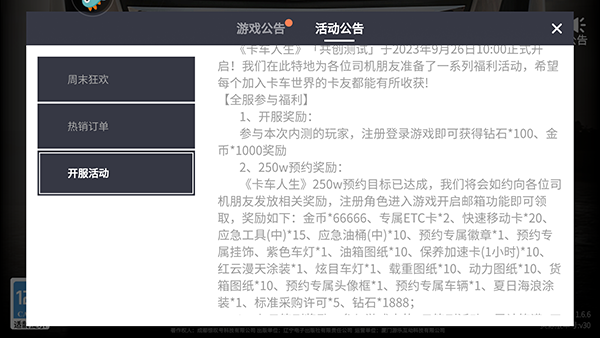 卡车人生官方版