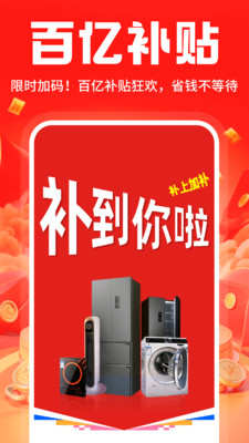 百亿补贴消费券app v1.0.1