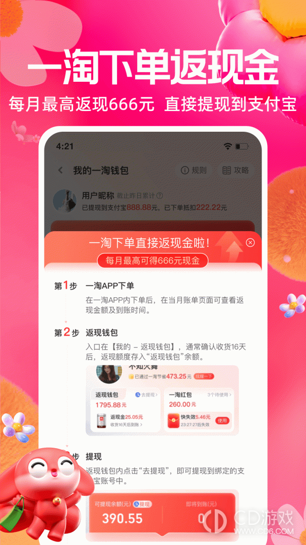 一淘截图1