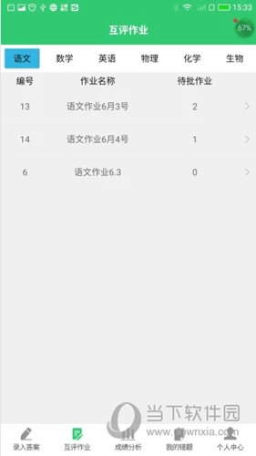 小鑫作业APP