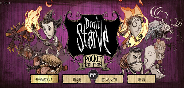 饥荒巨人国手机版