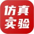 仿真实验平台官方版