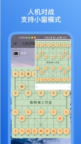 象棋助手
