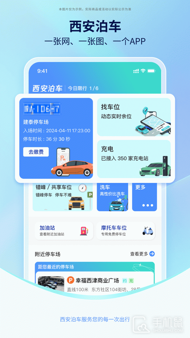西安泊车 v3.1.3