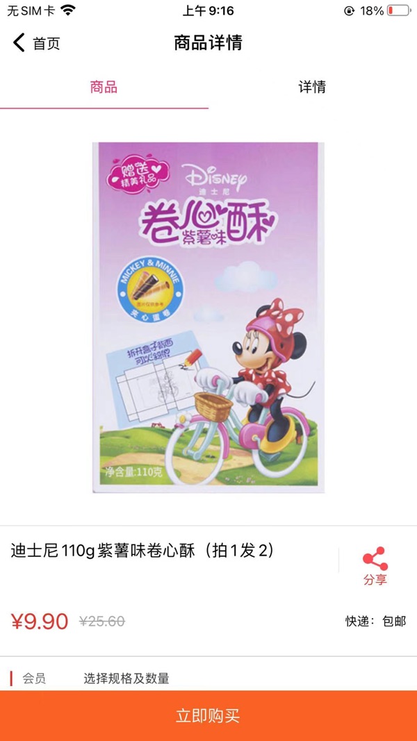 臻品嗨购截图3