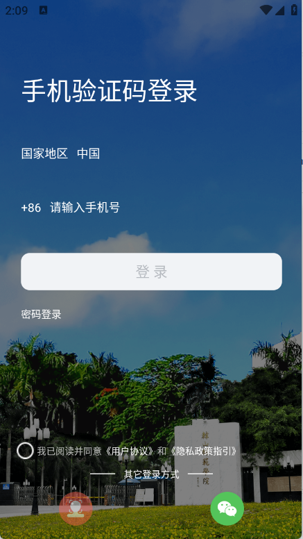 智慧韩园 v2.0.2