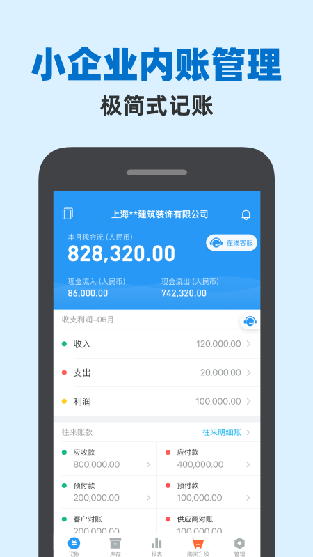 账王记账 v8.0.13
