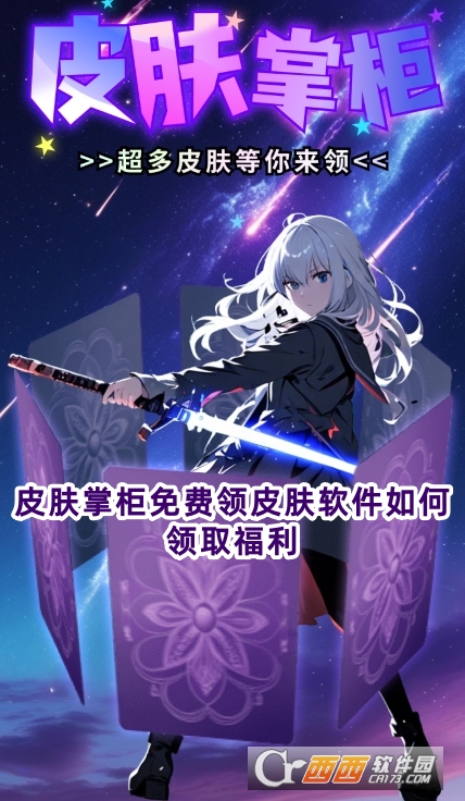 皮膚掌柜免費領皮膚軟件安卓版下載