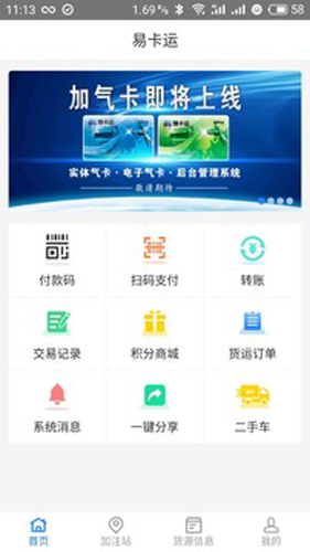 易卡运app v6.4.3