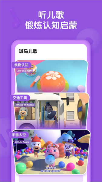 斑马儿歌5
