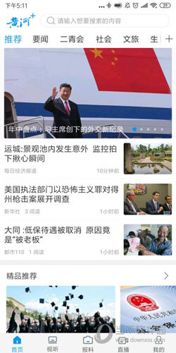 黄河PlusAPP