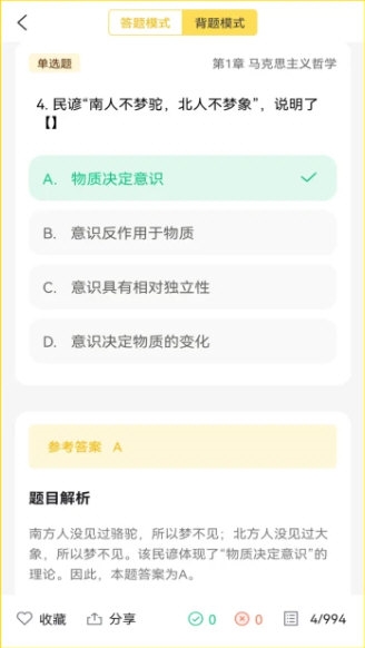 公共基础状元题库2