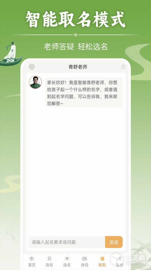 如意宝宝起名取名 v7.2最新版下载