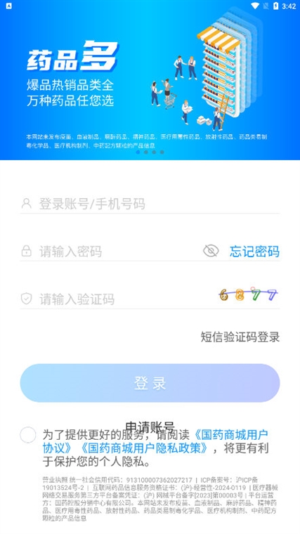 国药商城APP宣传图