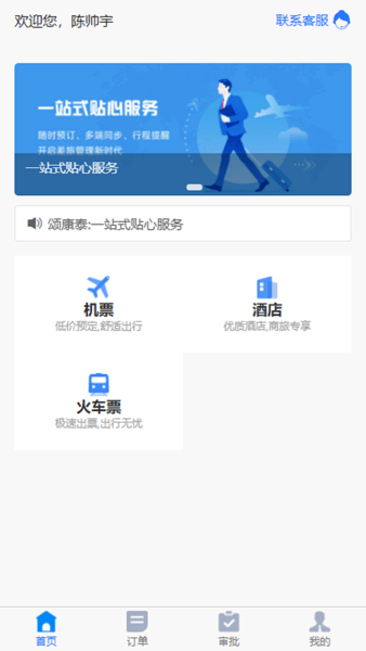 5iTrip(颂康泰国旅app)