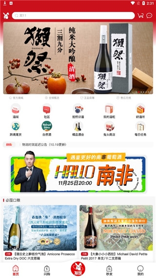 酒云网app图片