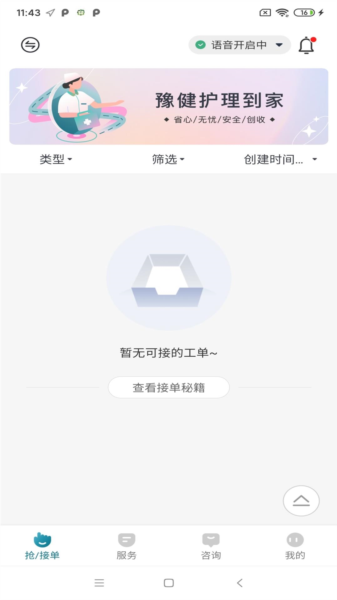 豫健护理到家