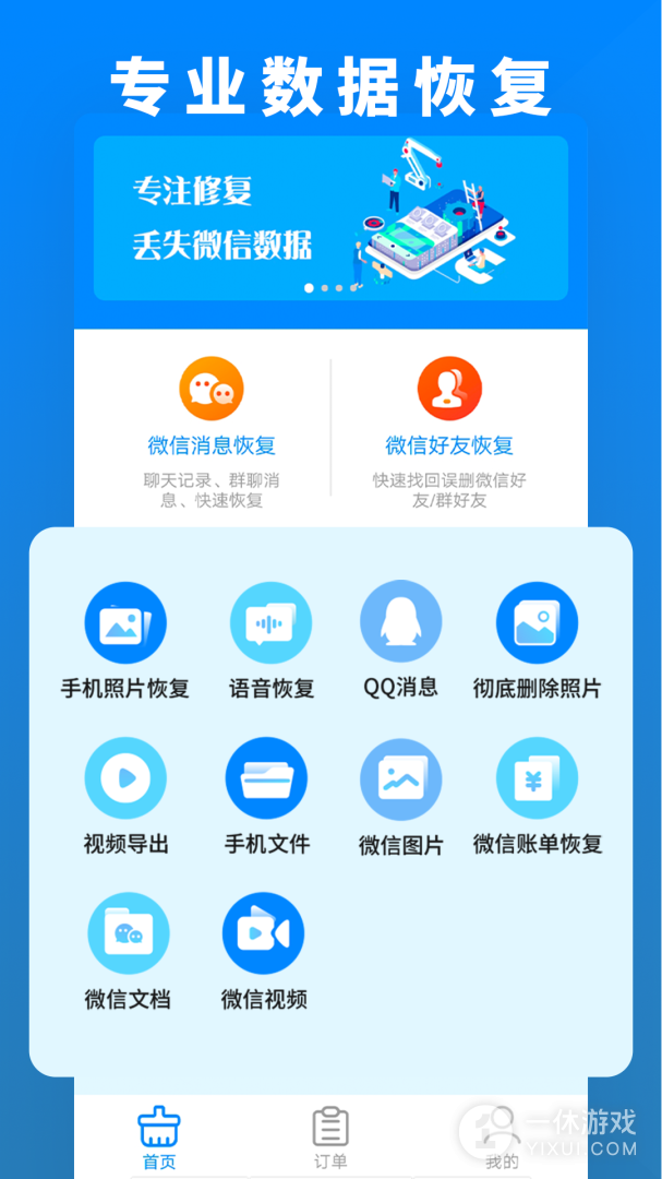 数据恢复管家截图1