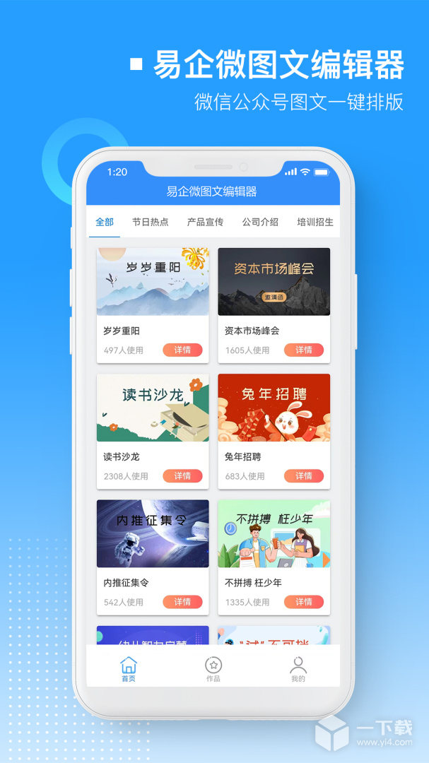 易企微 v1.6.6最新版下载