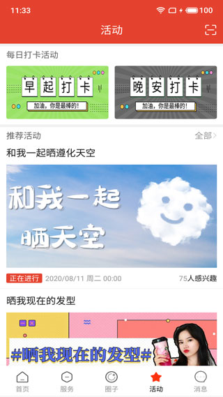 遵化生活圈手机版 v5.3.0