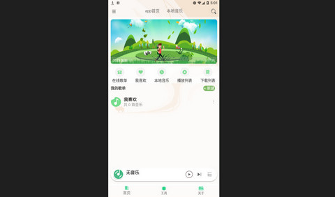灵悦音乐官方版