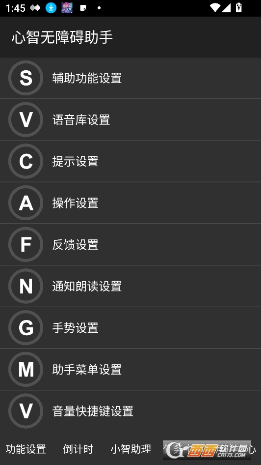 訊飛心智無障礙助手app下載 V5.3.0.0409093544.1119最新版截圖1