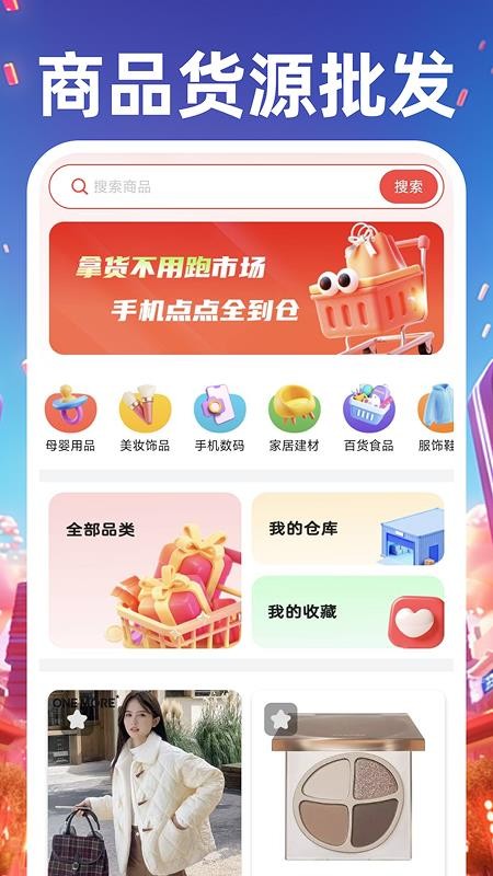 义乌商品货源采购官方版