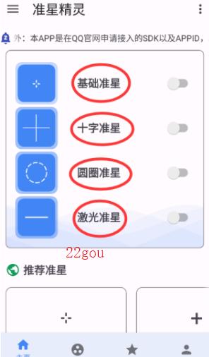 准星精灵正版