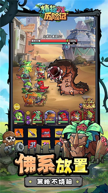 植物历险记手机版 v1.5安卓版 