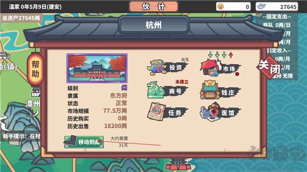 四海一商无限金币版