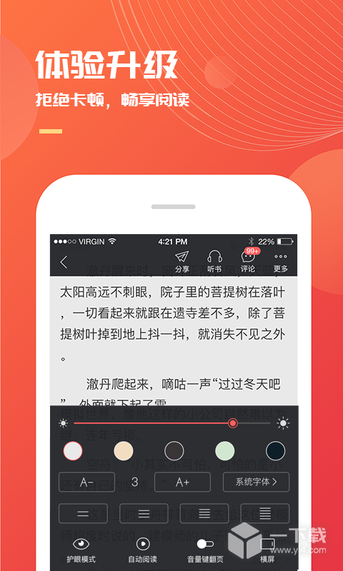 小说巴士 v3.7.2最新版下载