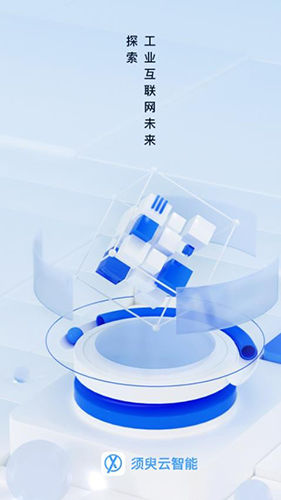 须臾智造app手机版 v1.4.2