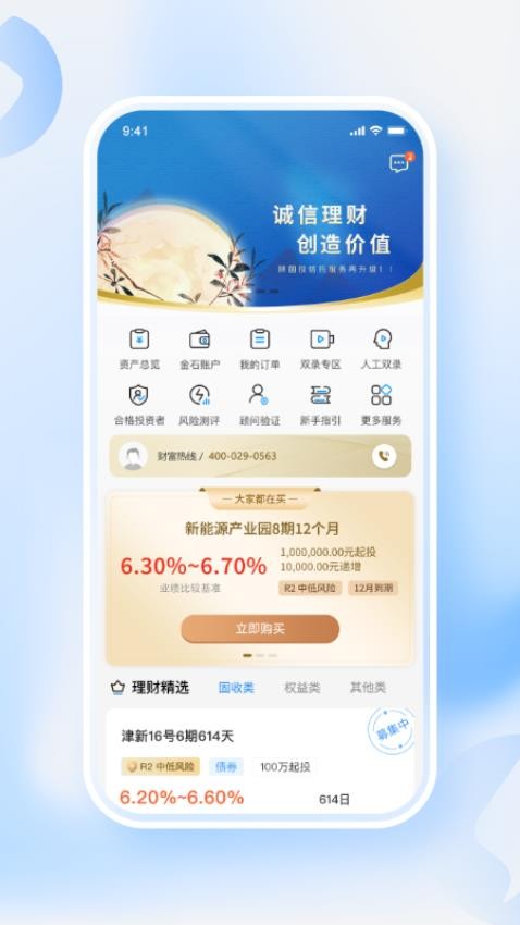 陕国投信托官网版