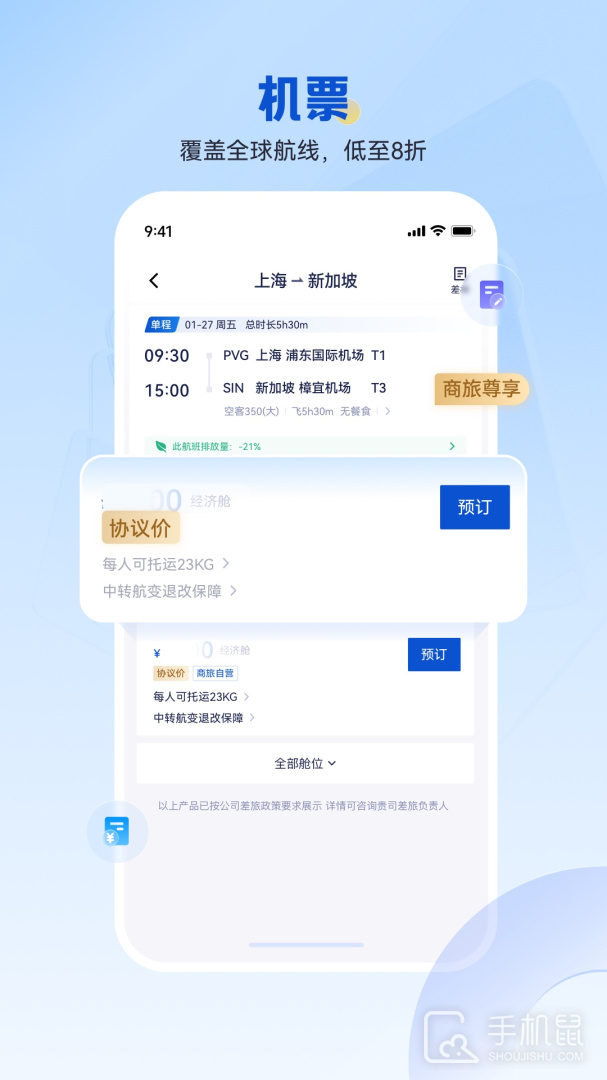 携程商旅 v10.2.1