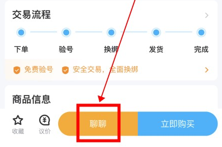 怎么联系卖家？2