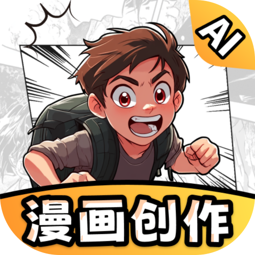 AI漫画一键生成app最新版v2.1.4 安卓版