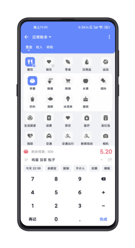 一羽记账app12