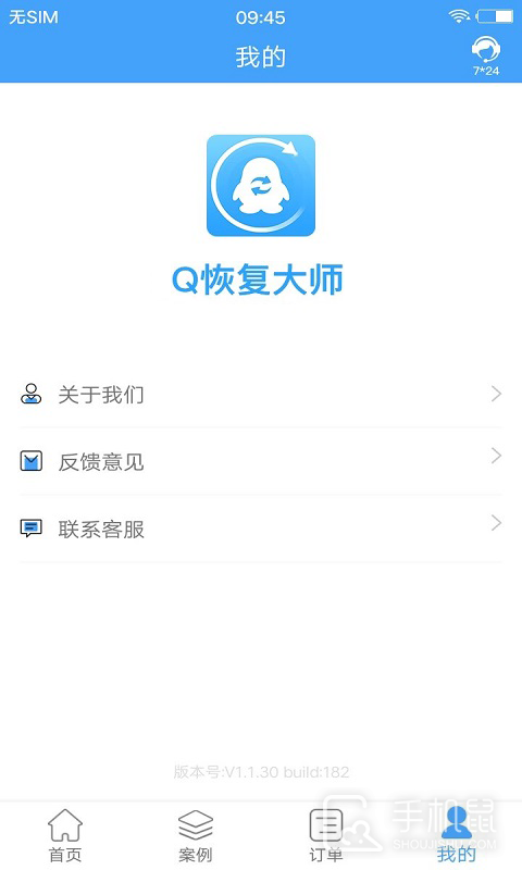 Q恢复大师 v1.3.113